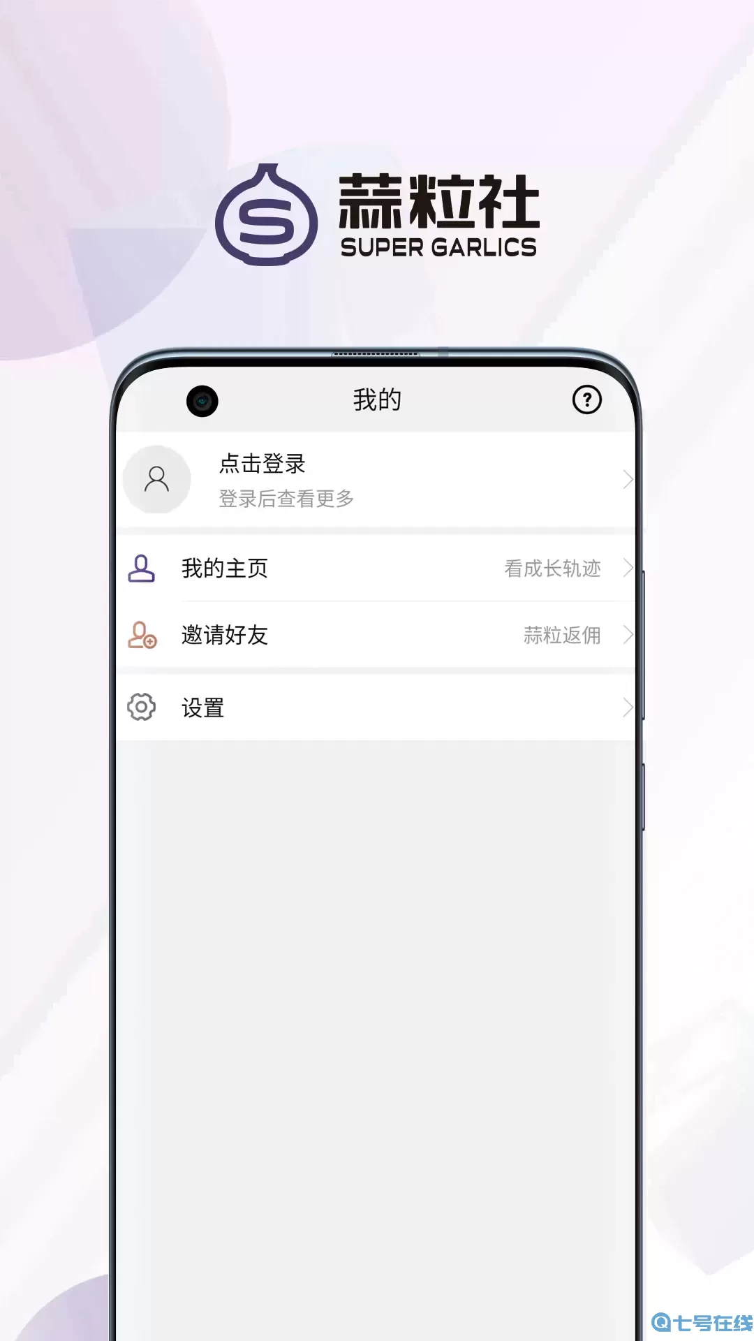 蒜粒社下载app