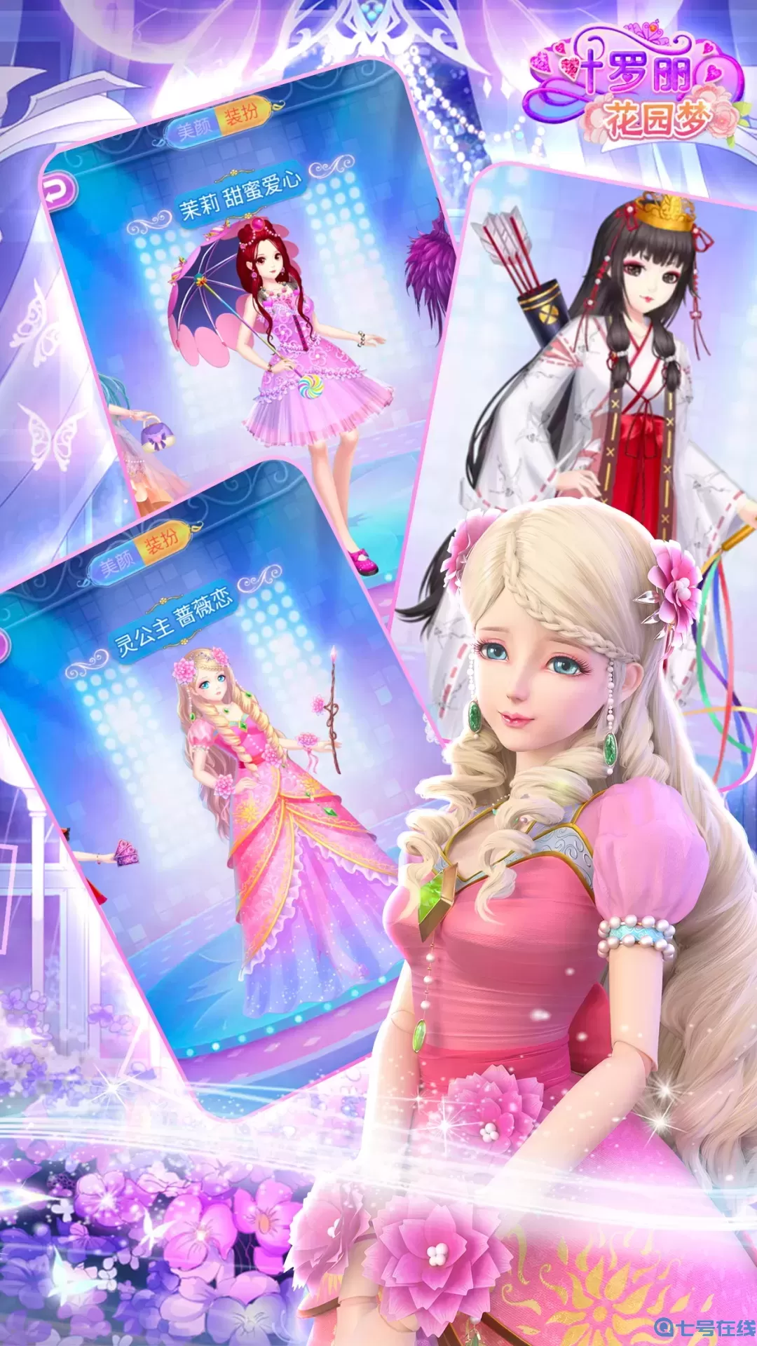 叶罗丽花园梦游戏官网版