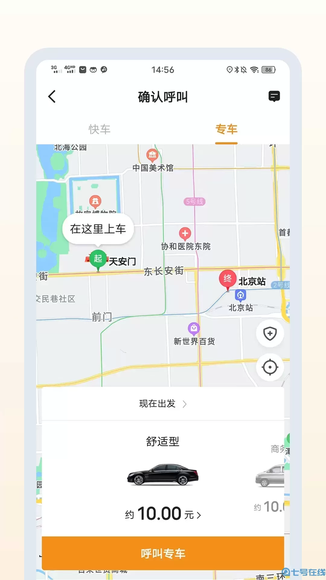 乐拼用车极速版正版下载