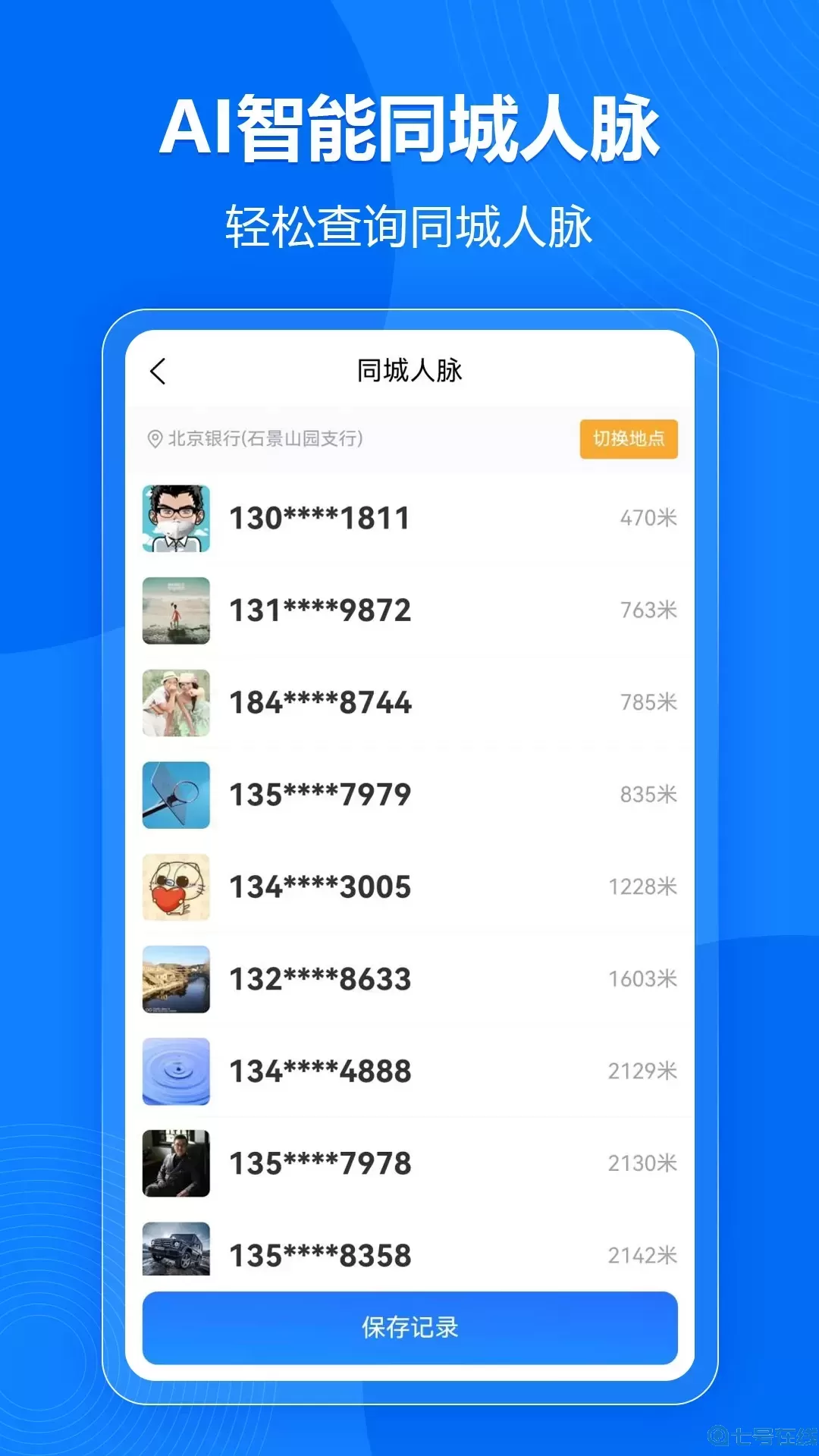 微拓客安卓免费下载