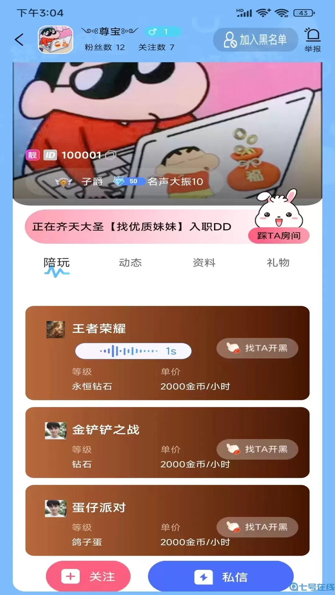 七七开黑下载免费版