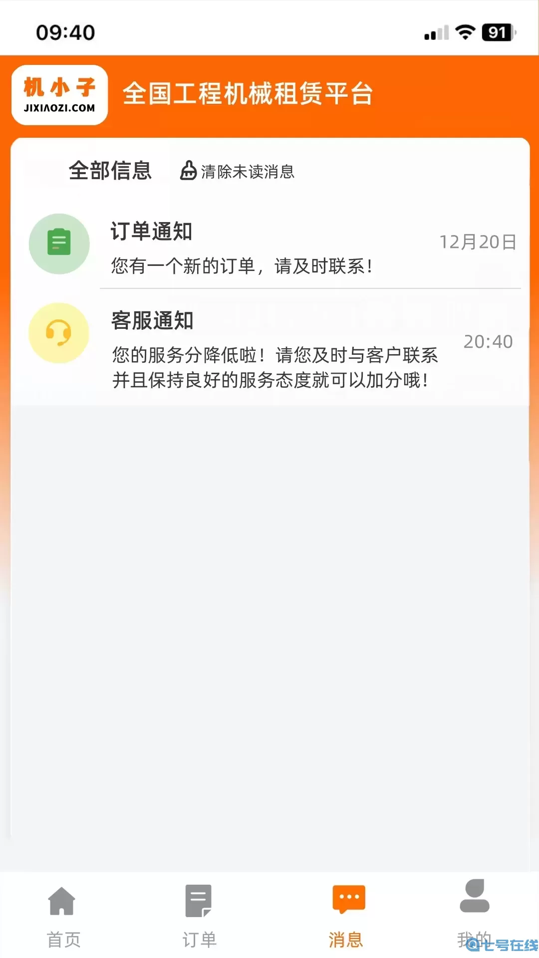 机小子官网版下载