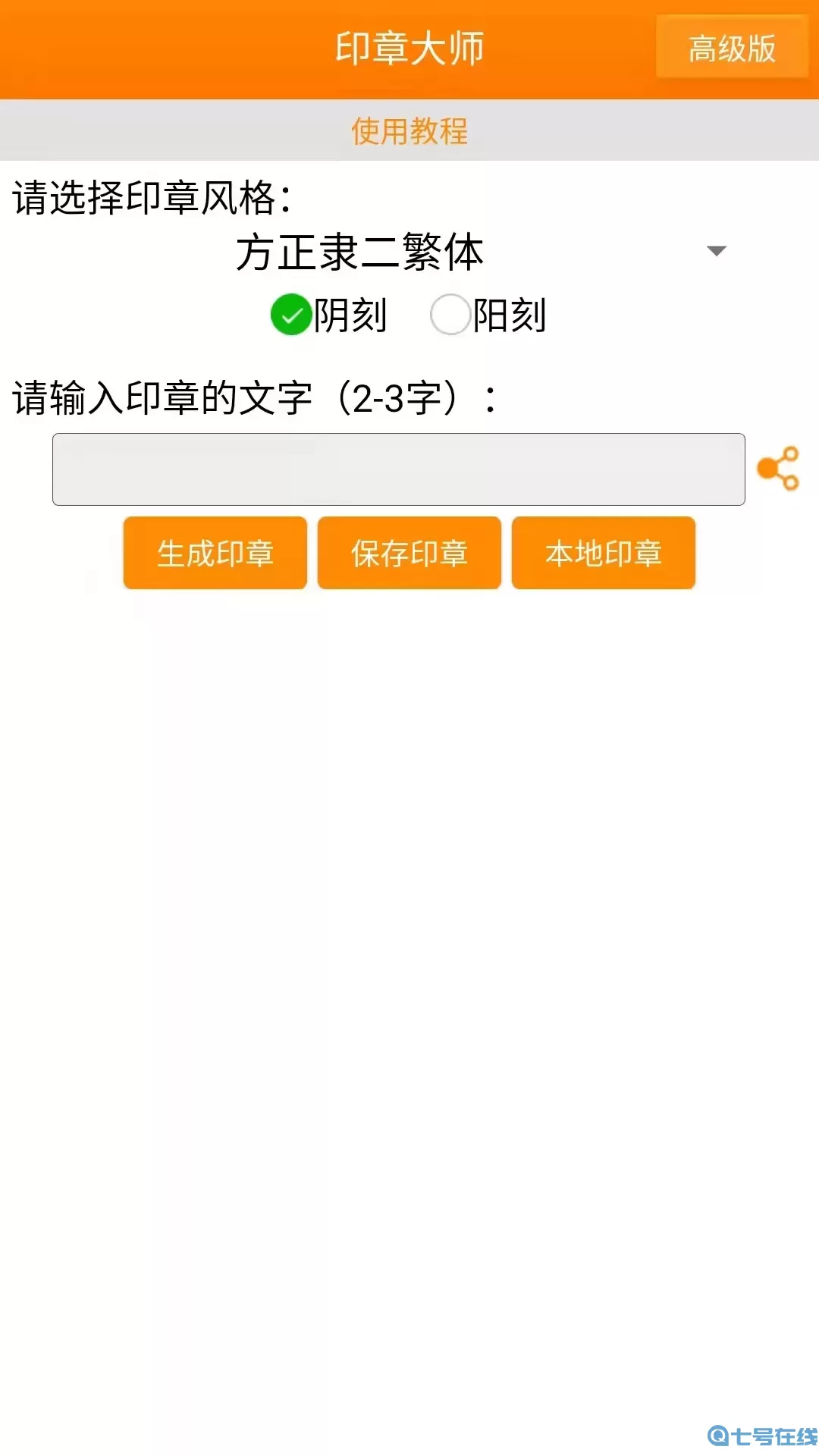 印章大师下载官方版