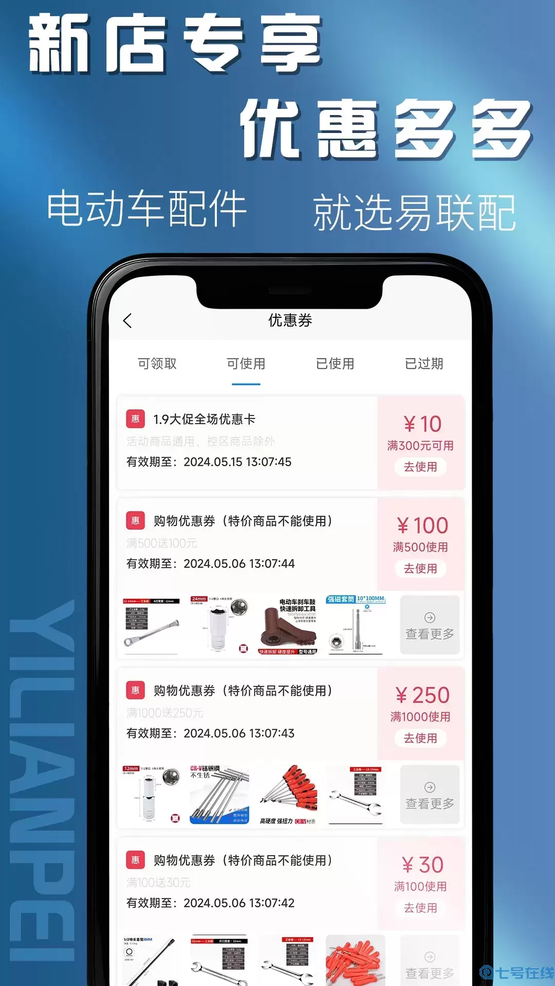 易联配官方版下载