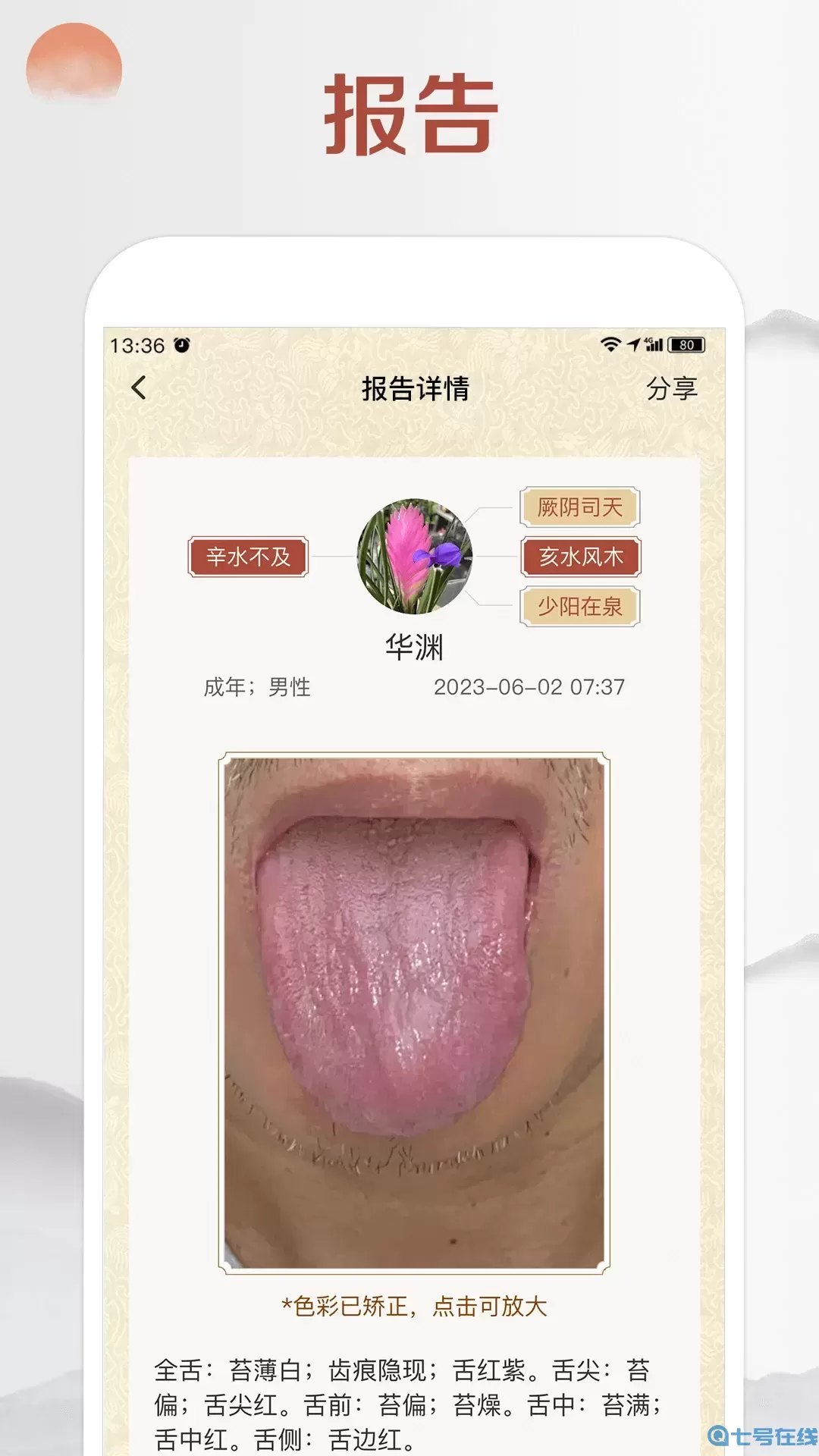 看舌头官方免费下载