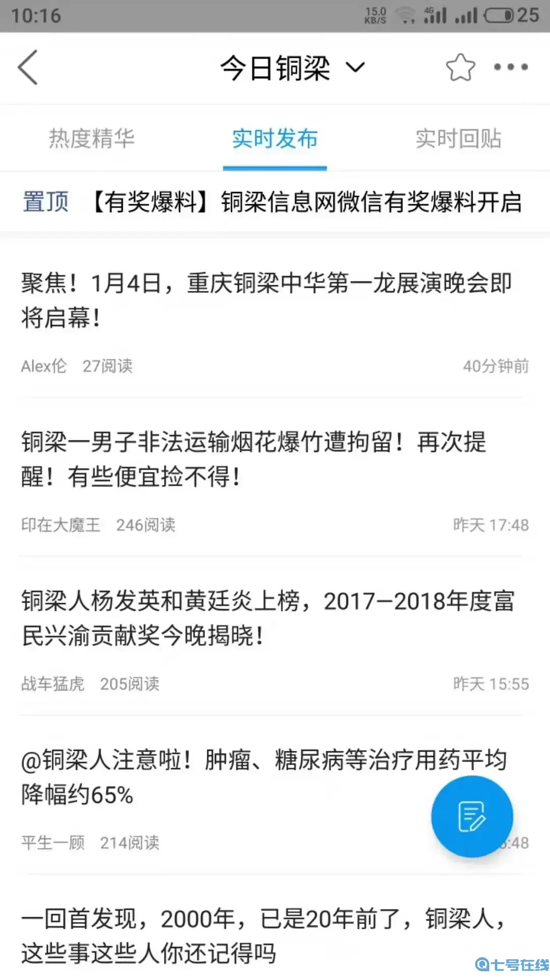 铜梁信息网下载官网版
