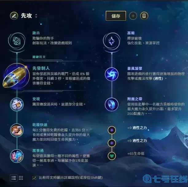 英雄联盟手游怎么选符文