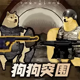 修勾地铁逃亡正版下载