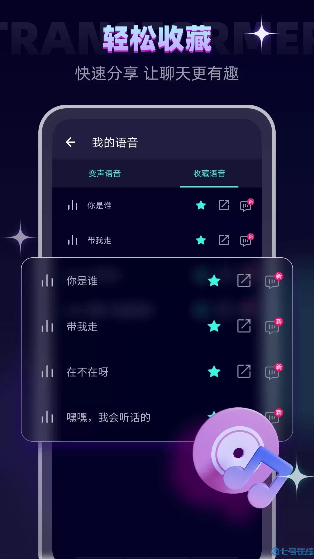 变声器软件下载最新版本