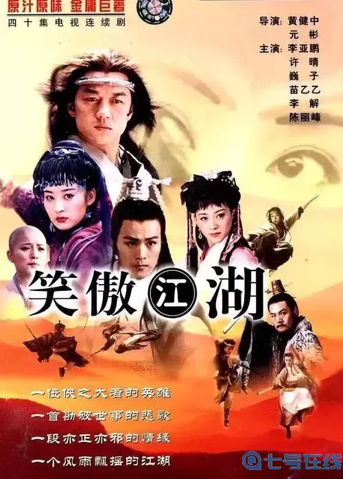 笑傲江湖哪个版本好