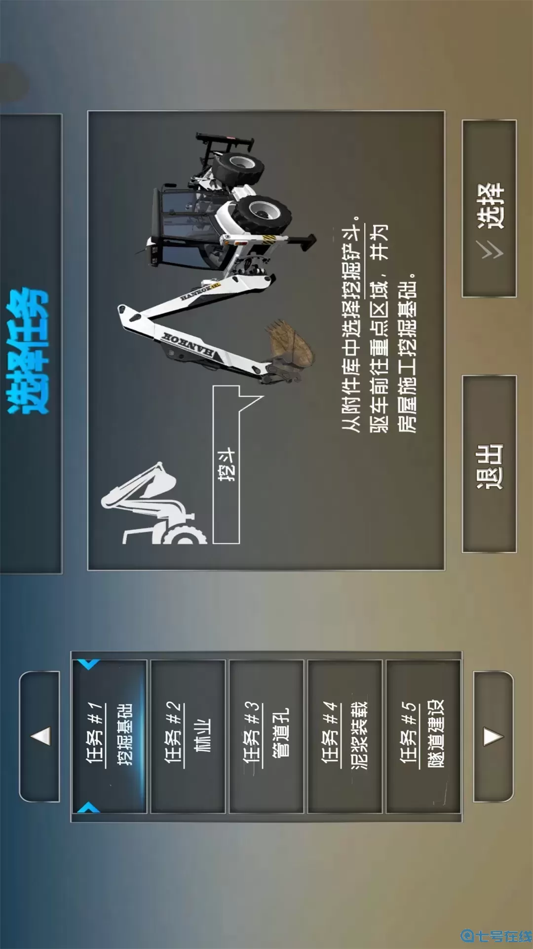 挖掘机建造大师官方版本