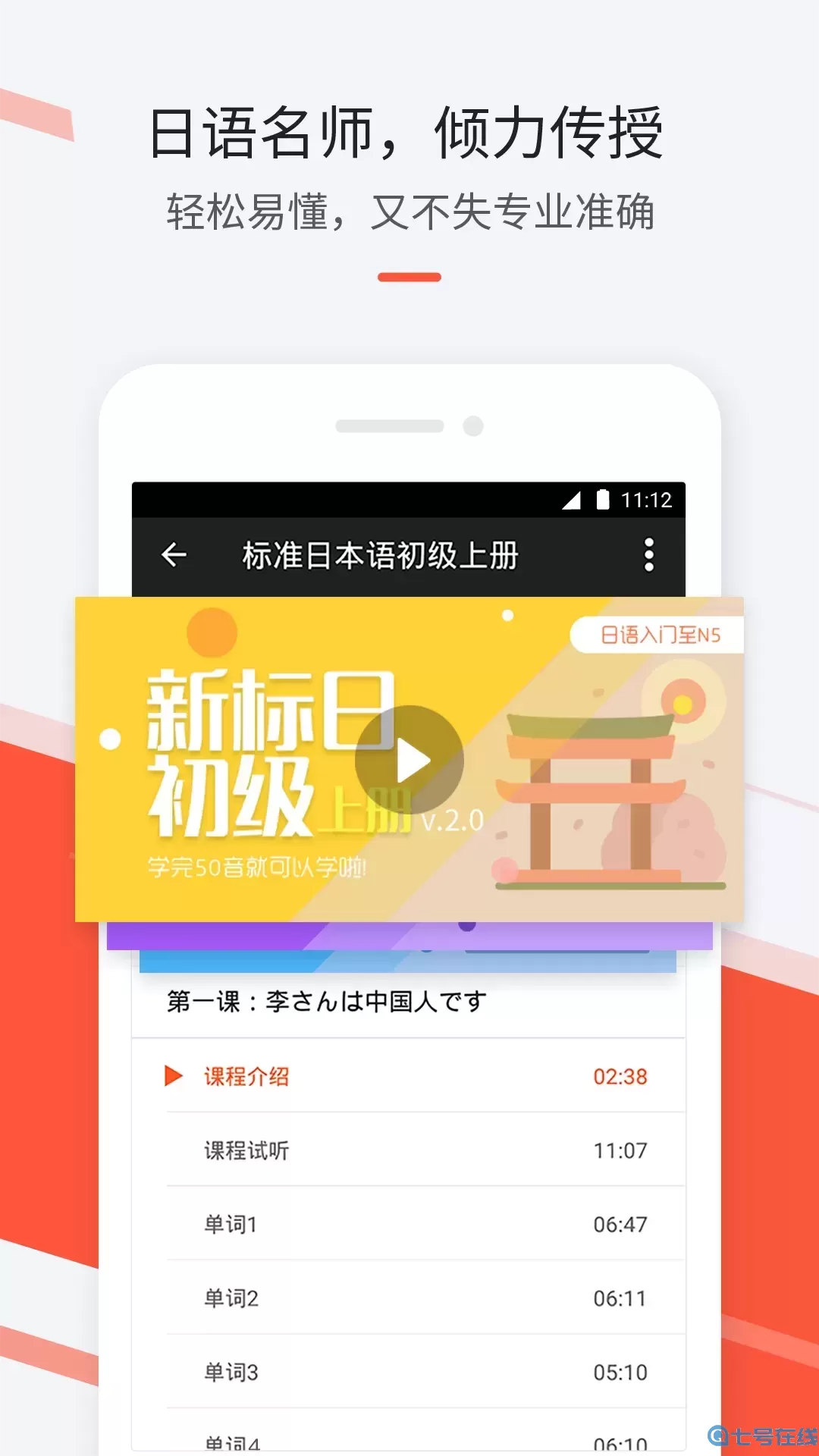 最最日语安卓版下载