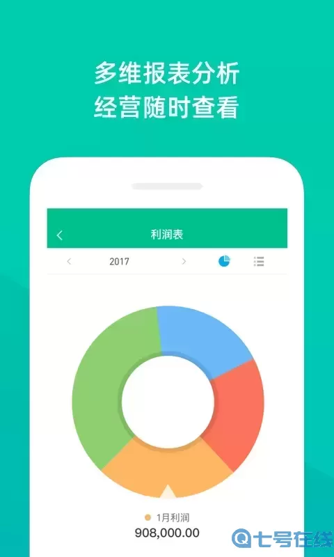 智慧进销存下载最新版