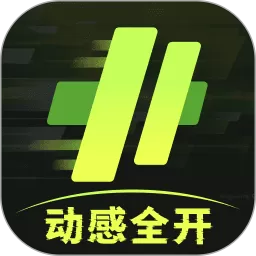 动感全开app安卓版