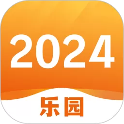 2024乐园安卓版