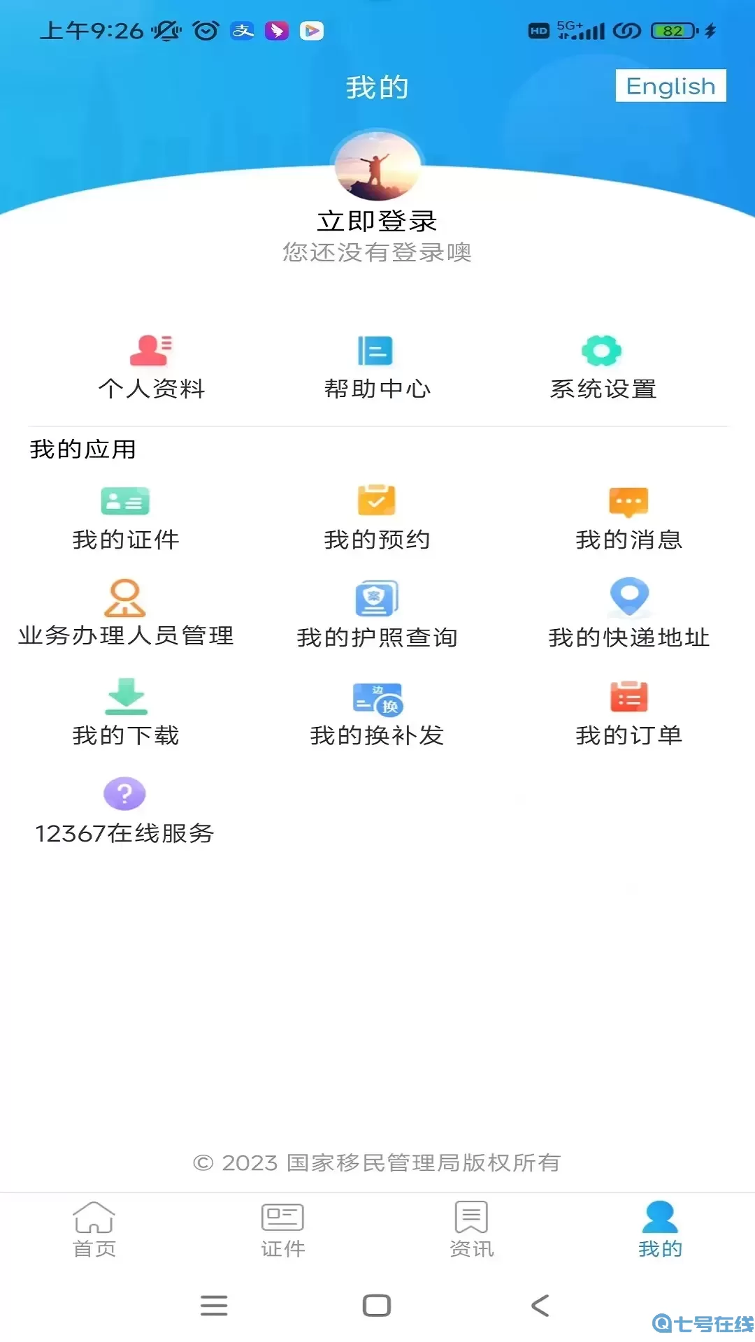 移民局12367平台下载