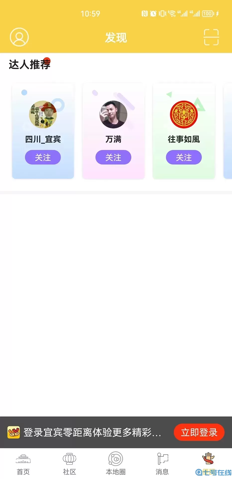 宜宾零距离下载官网版