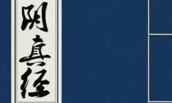 九阴真经九阳真经