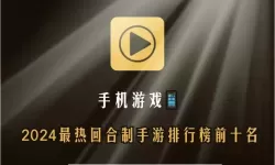 回合制手游排行