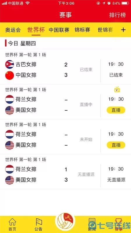 中国排球协会最新版下载