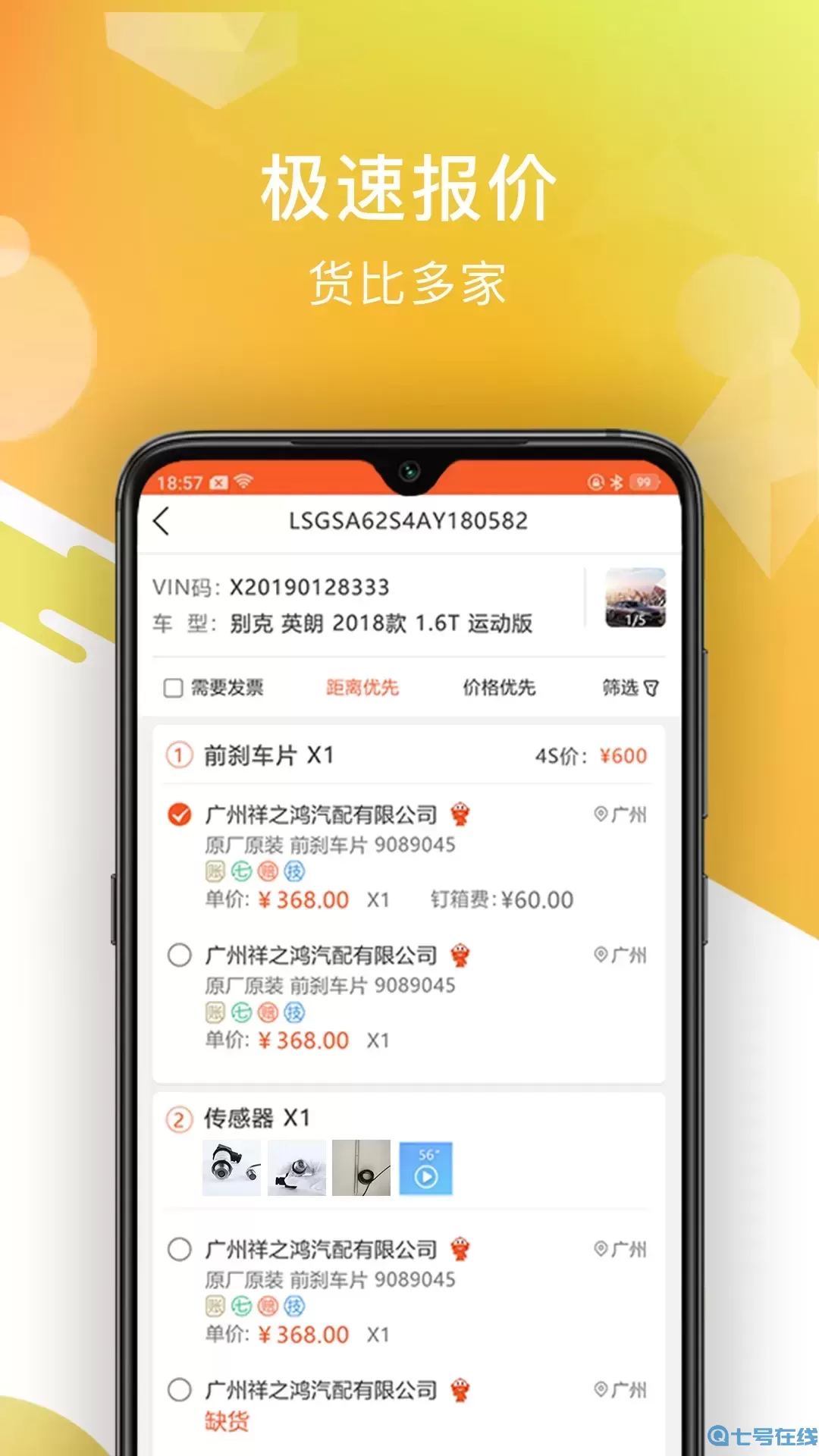 智配汽配app最新版