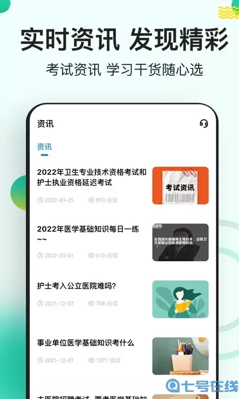 医学基础知识练题狗官网版手机版