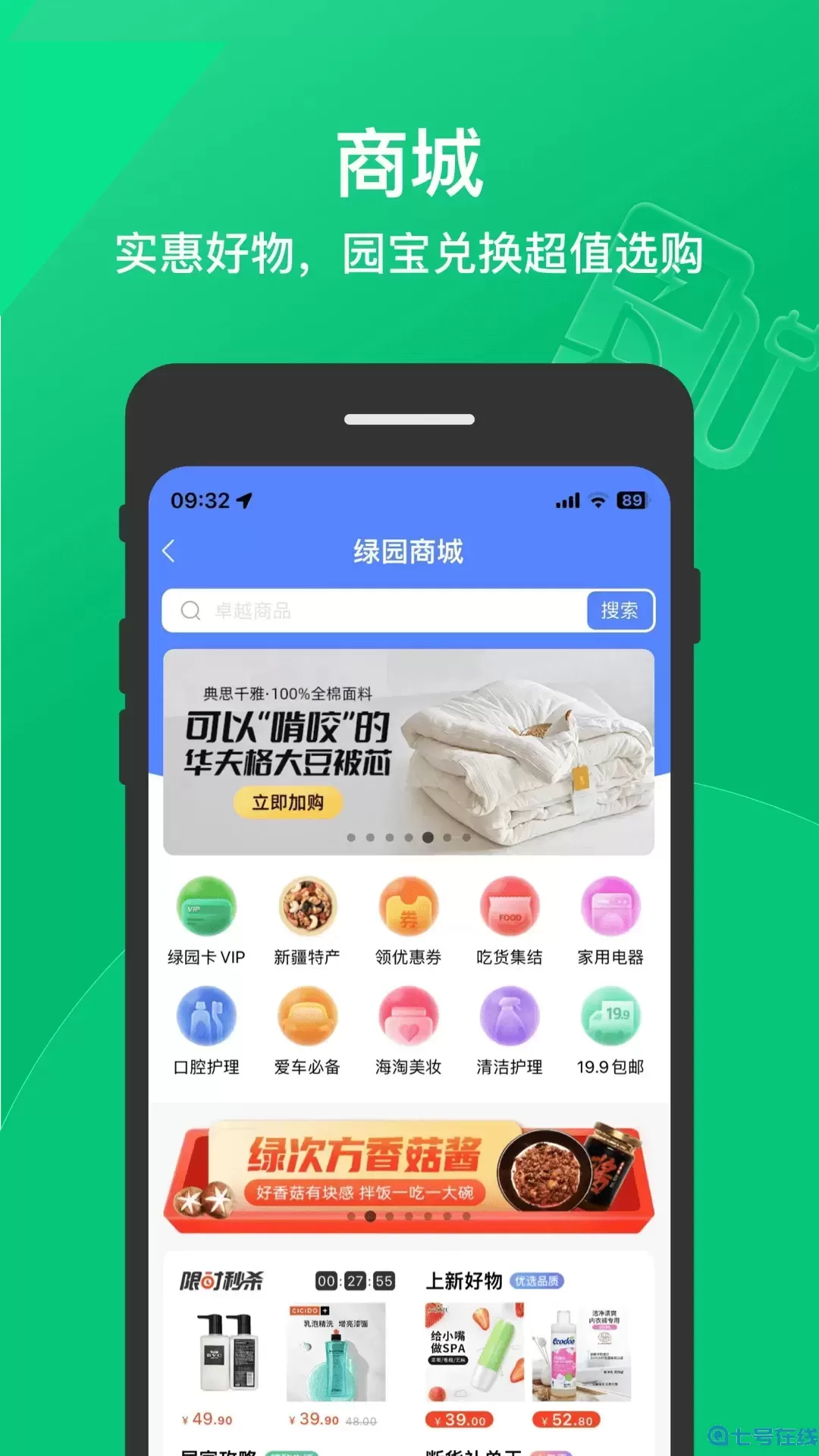 卓越绿园下载app