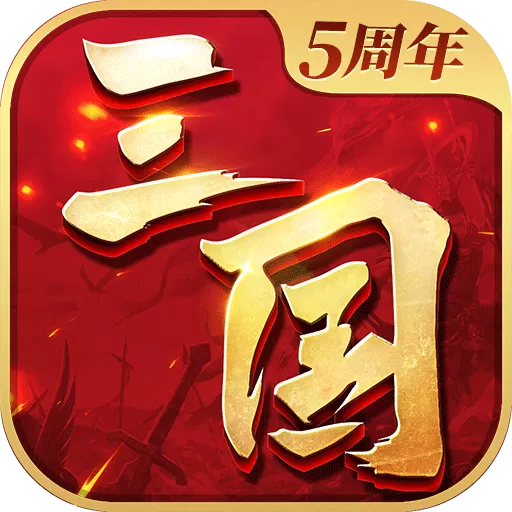 三国连环战安卓版app