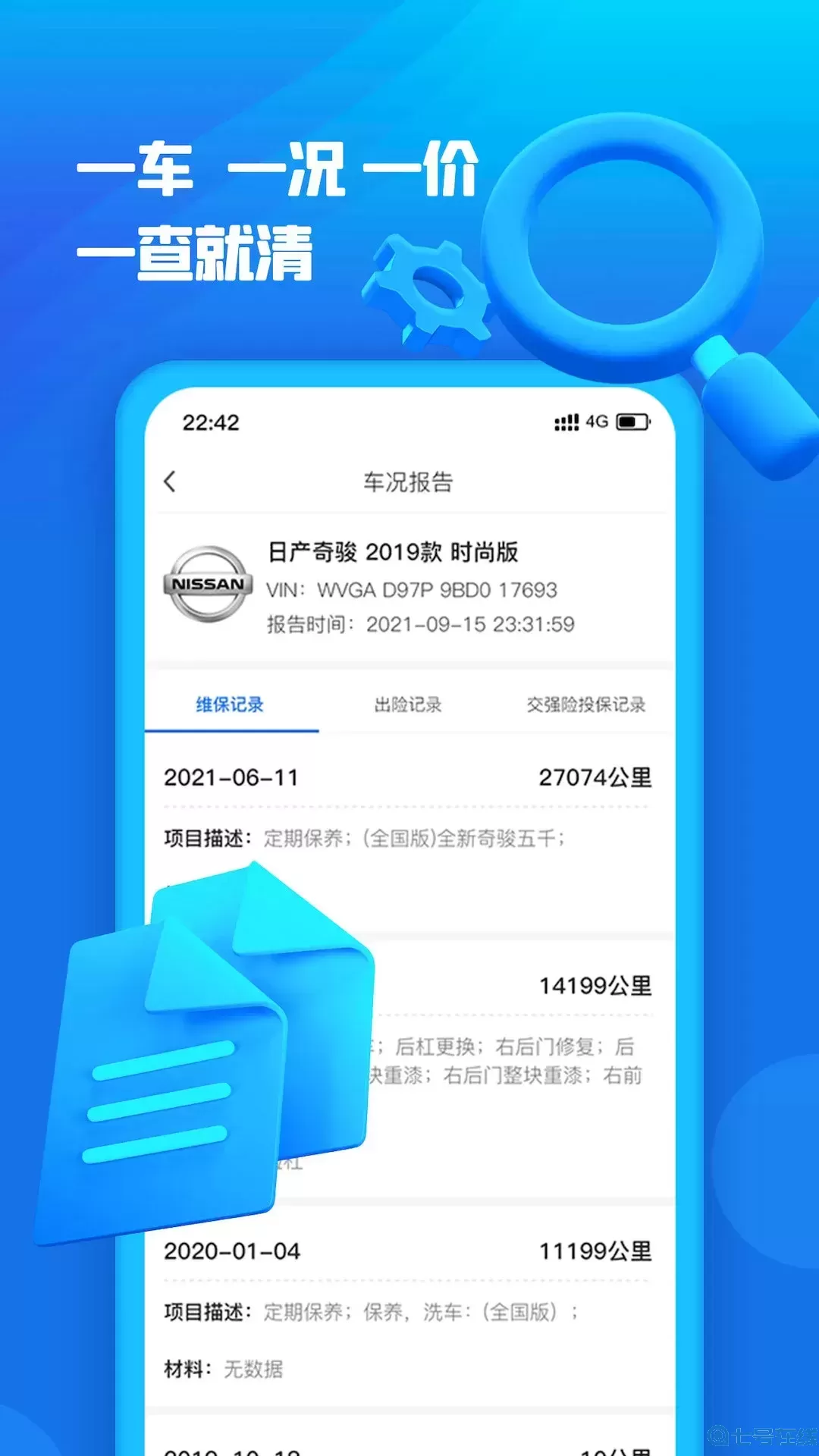 亿车行下载官网版