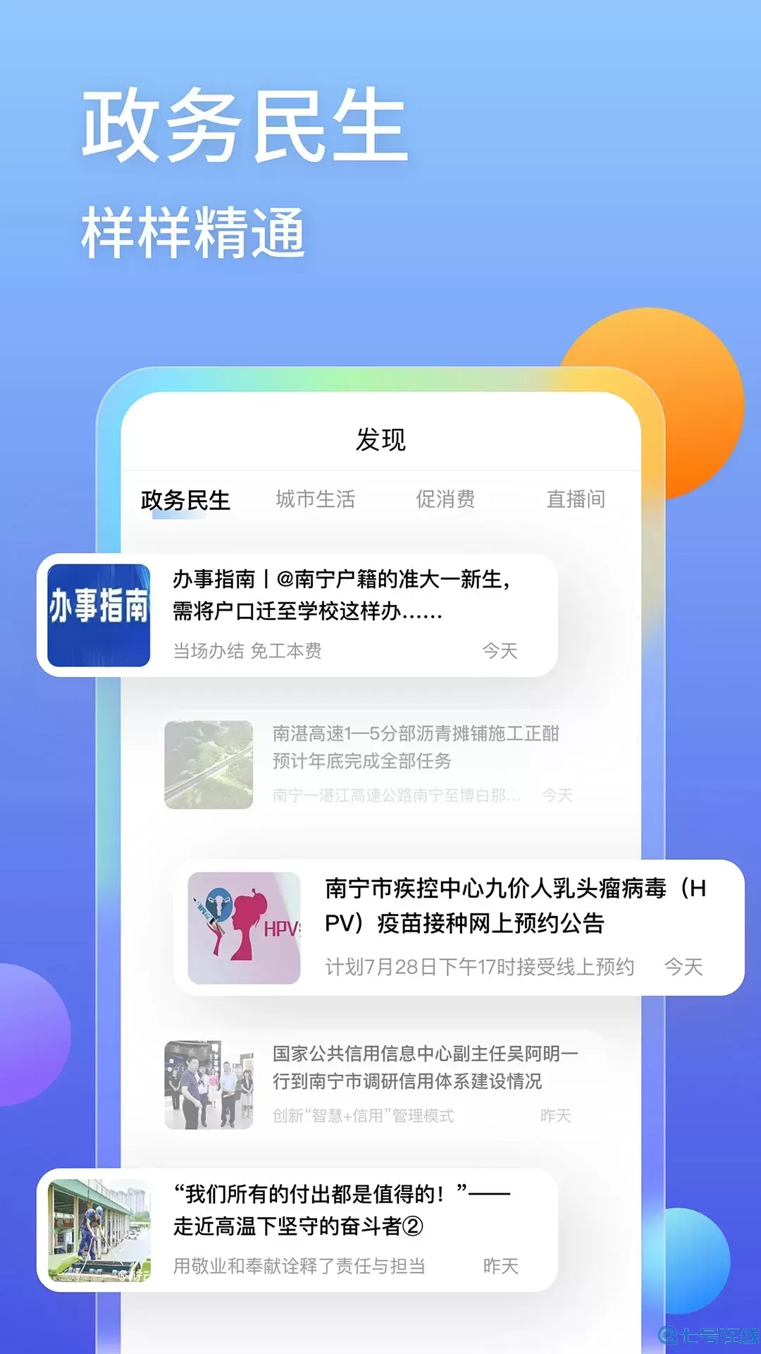 爱南宁官方版下载