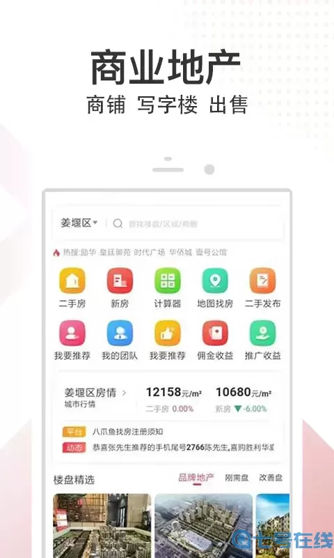 八爪鱼找房平台下载