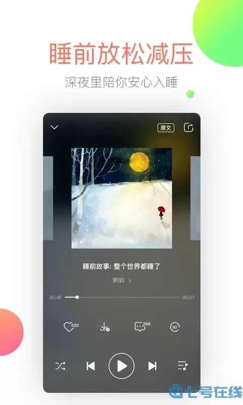 心理FM免费下载