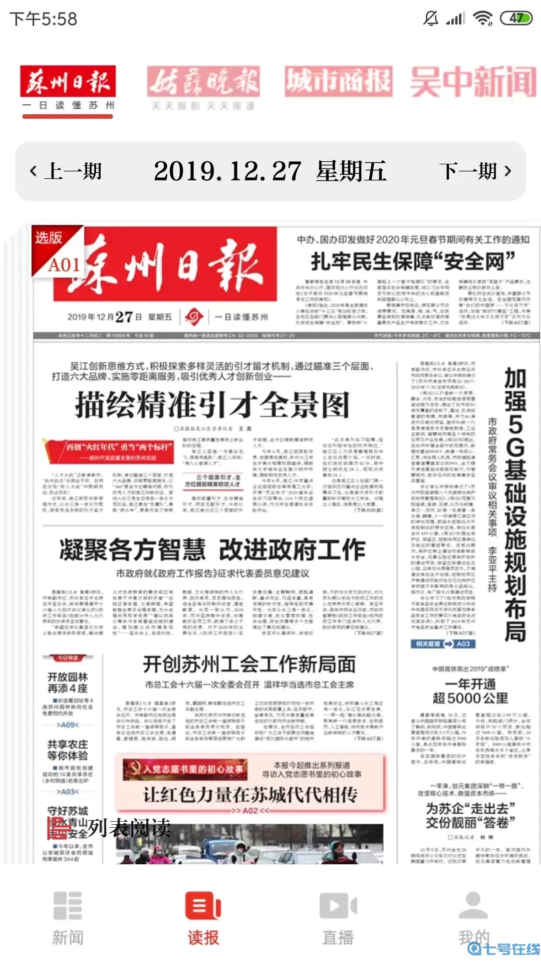 吴中融媒官方版下载