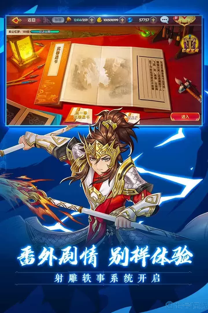 射雕英雄传3D正版下载