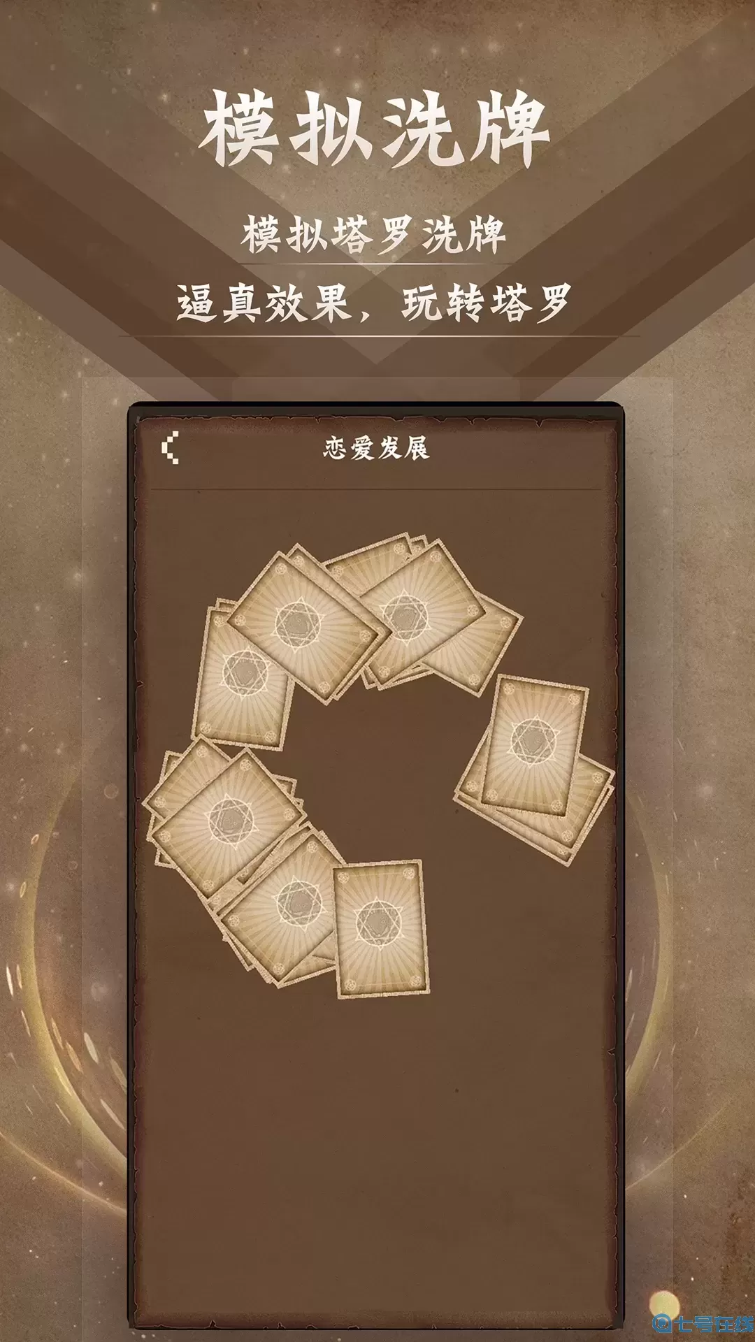 塔罗牌下载手机版
