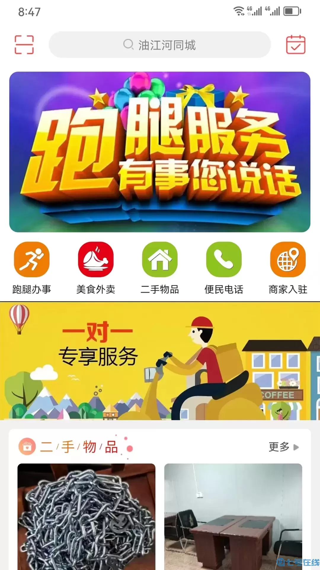 油江河同城免费版下载