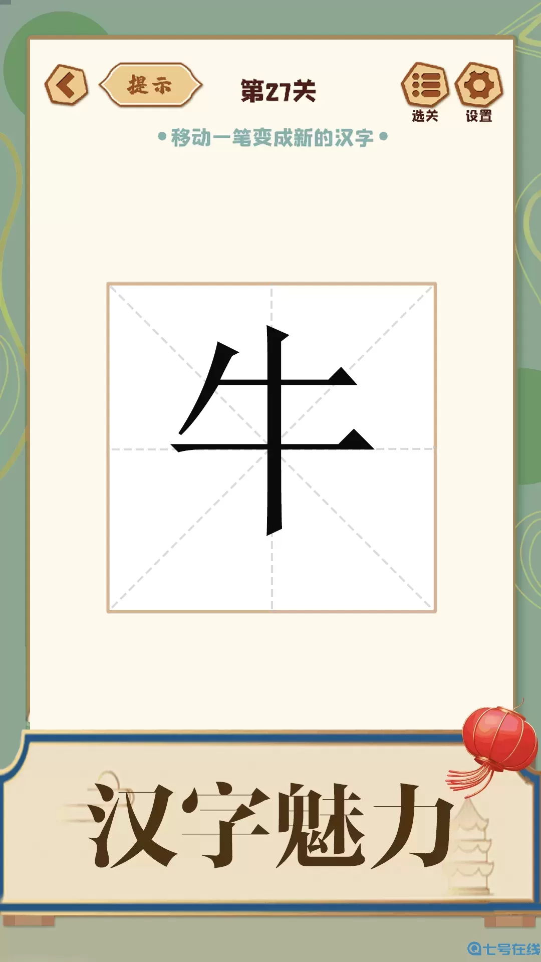 添一笔成字安卓版app