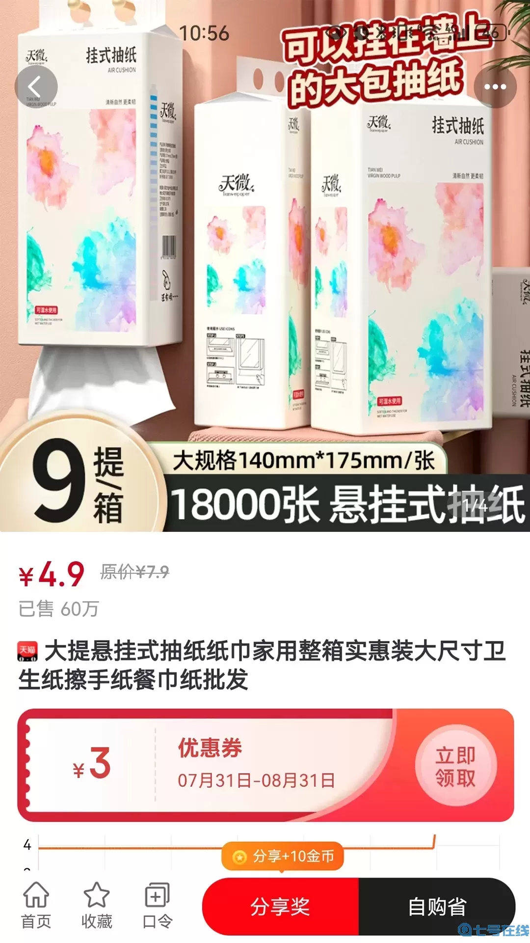 全民省钱购app最新版