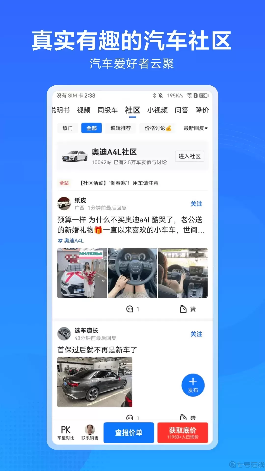 汽车惠免费下载