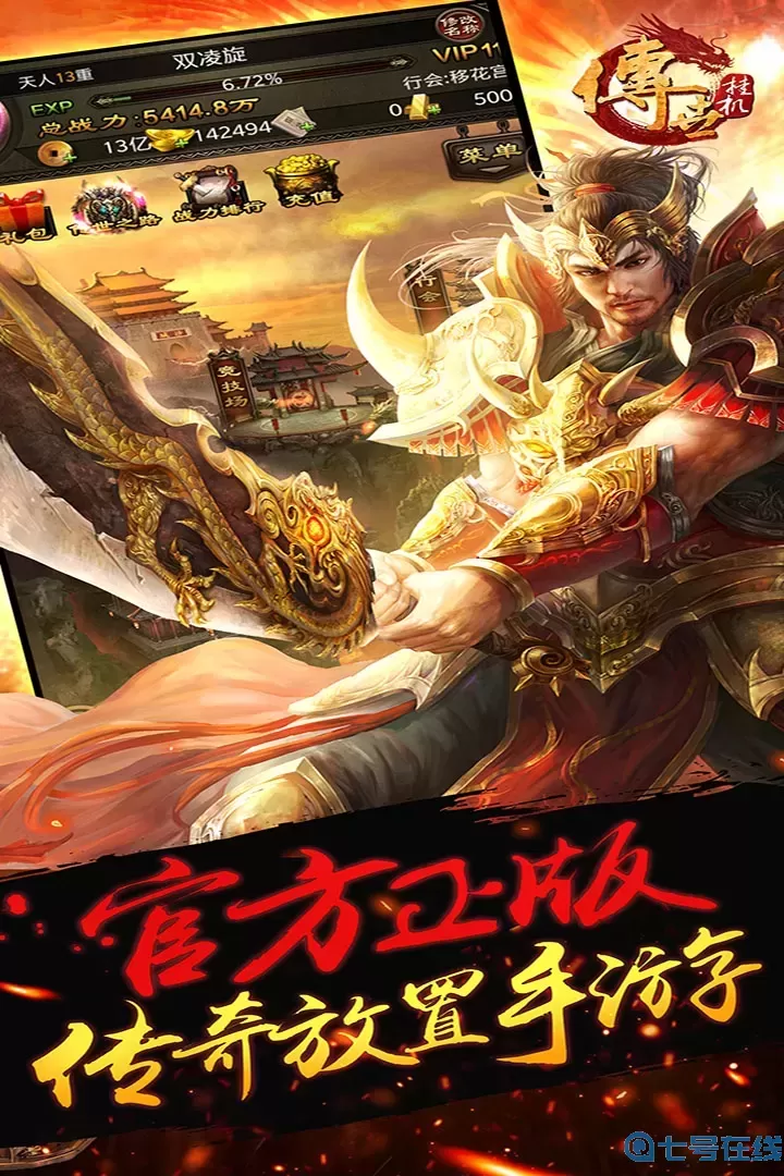 传世挂机最新手机版