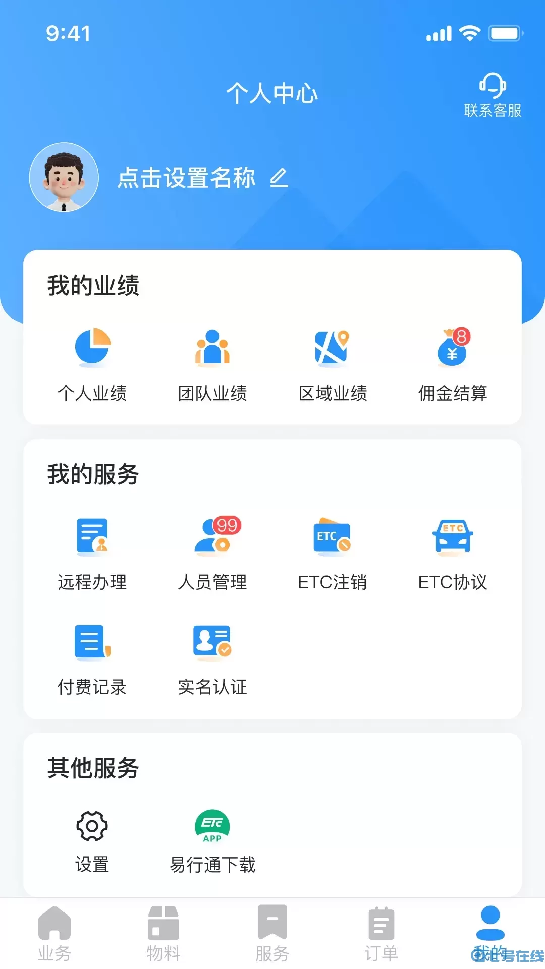 51ETC管理版下载app
