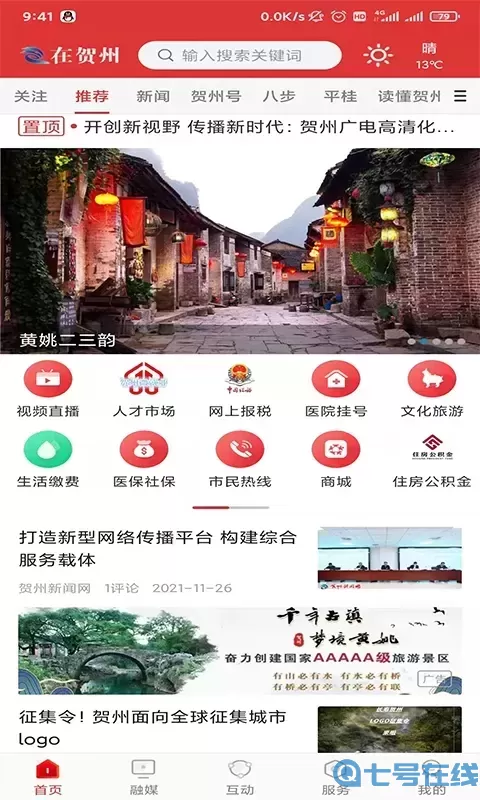 贺州融媒官网版app