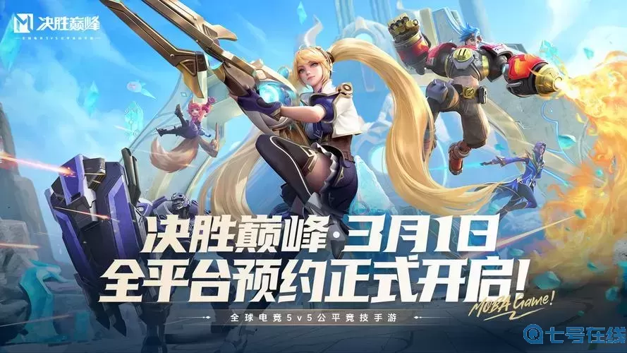 巅峰对决5v5手游国际服