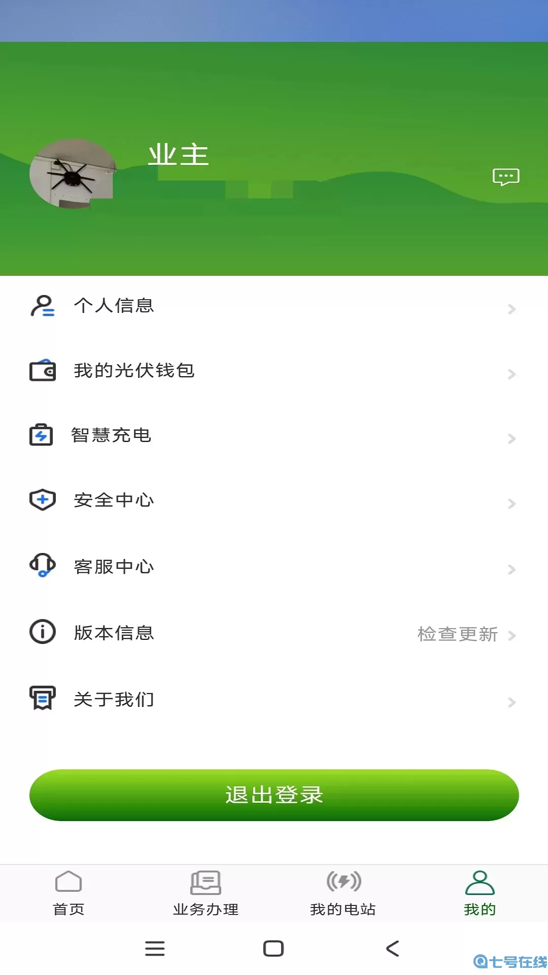 光伏星智慧云下载官网版
