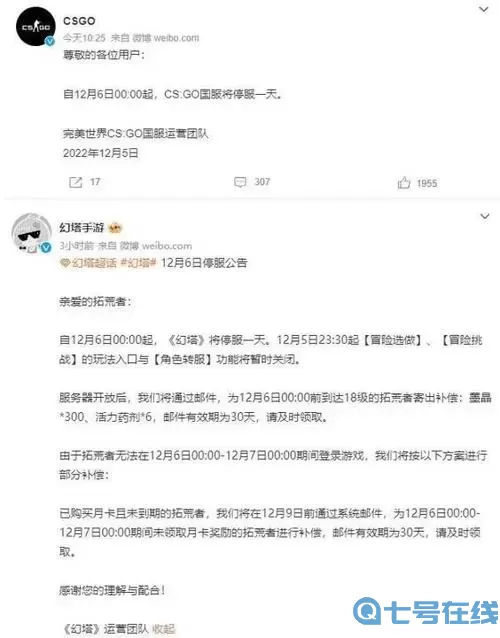 手游12月6日停服