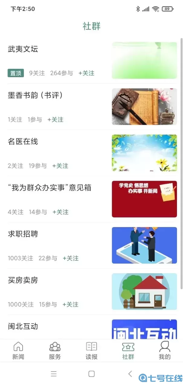 南平发布下载官网版