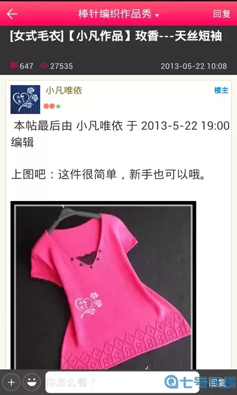 编织人生论坛官方版下载