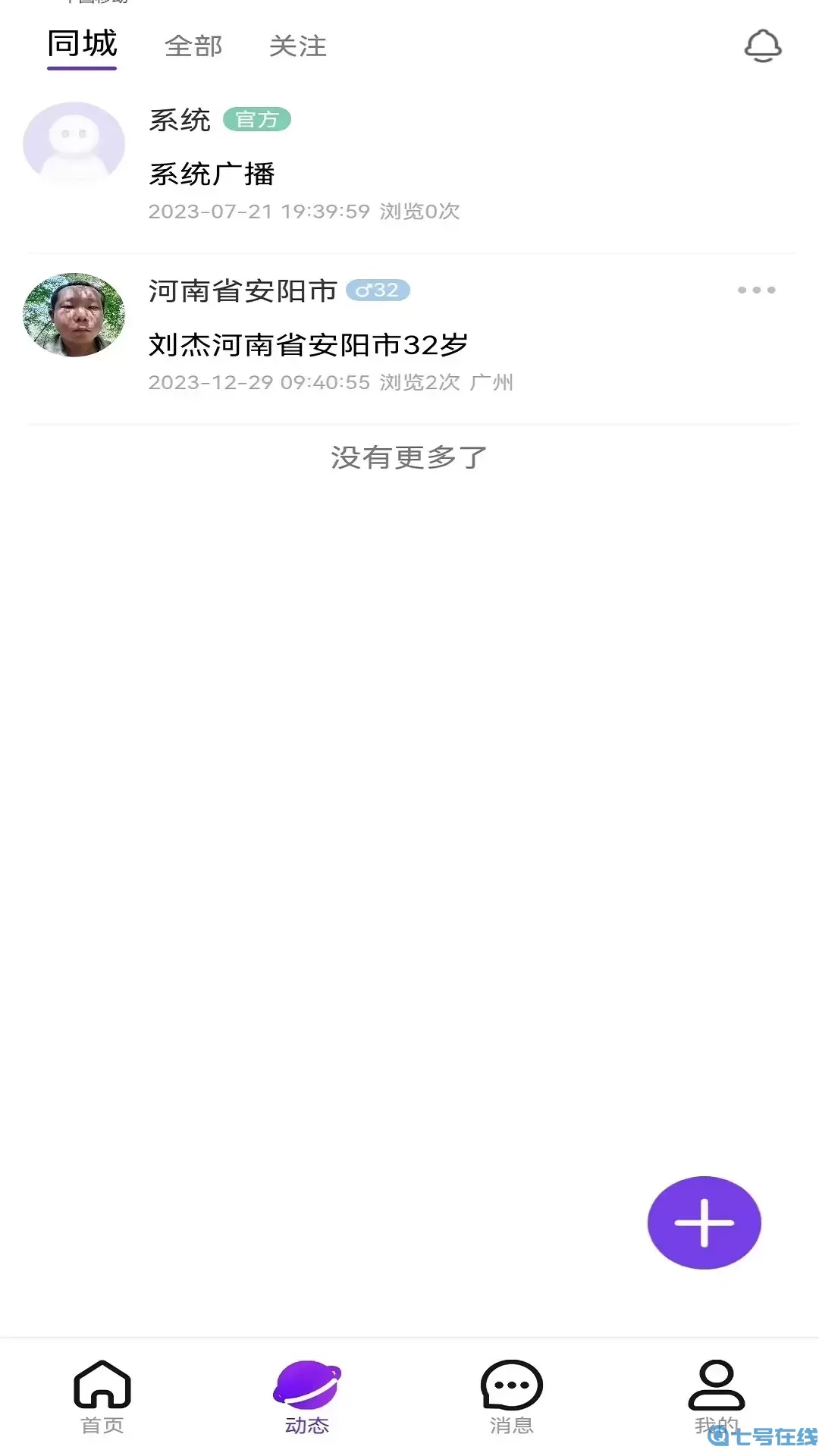 美漫交友最新版本