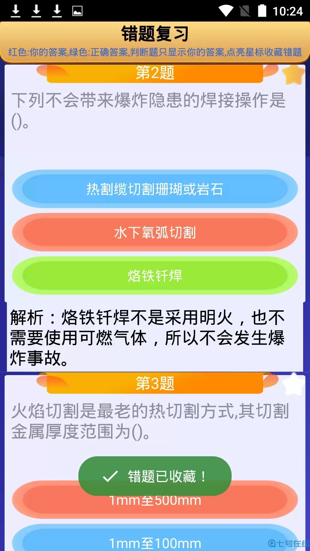 熔化焊接与热切割安卓版最新版