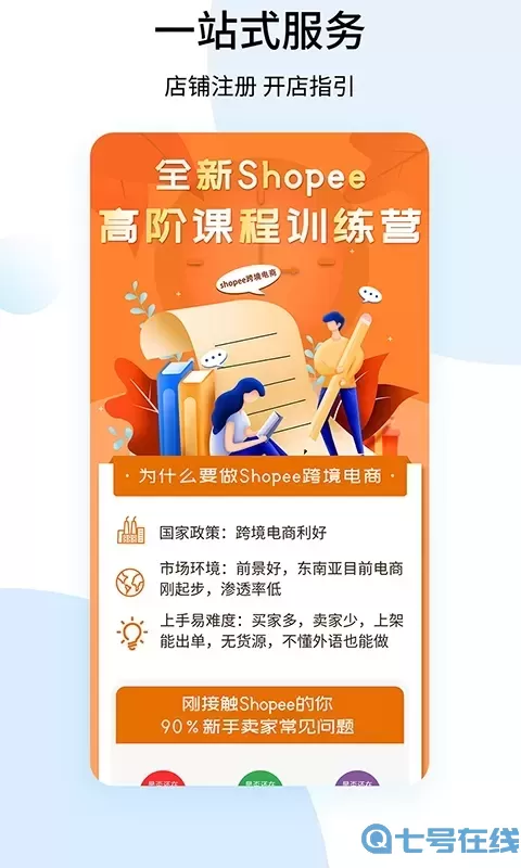 shopee跨境电商宝典下载安装免费